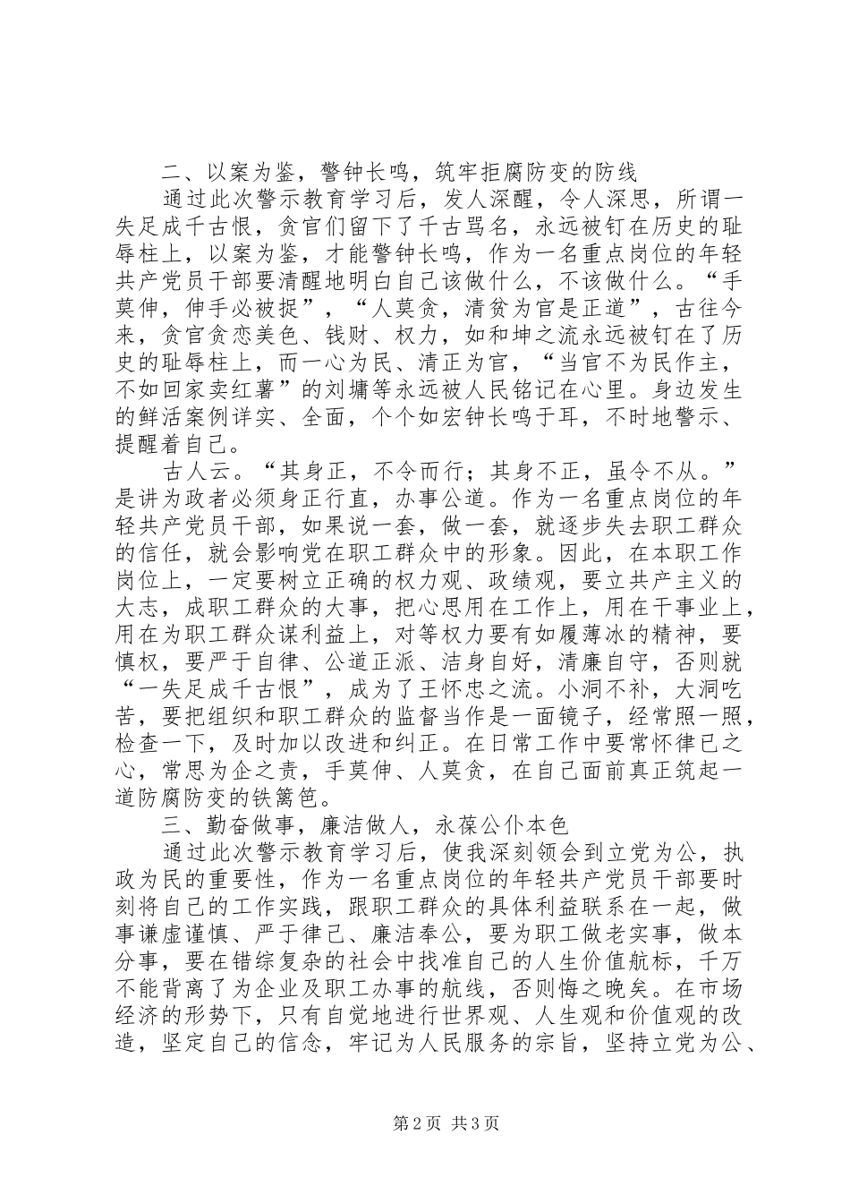 2024年春节廉洁过节警示教育学习心得体会_第2页