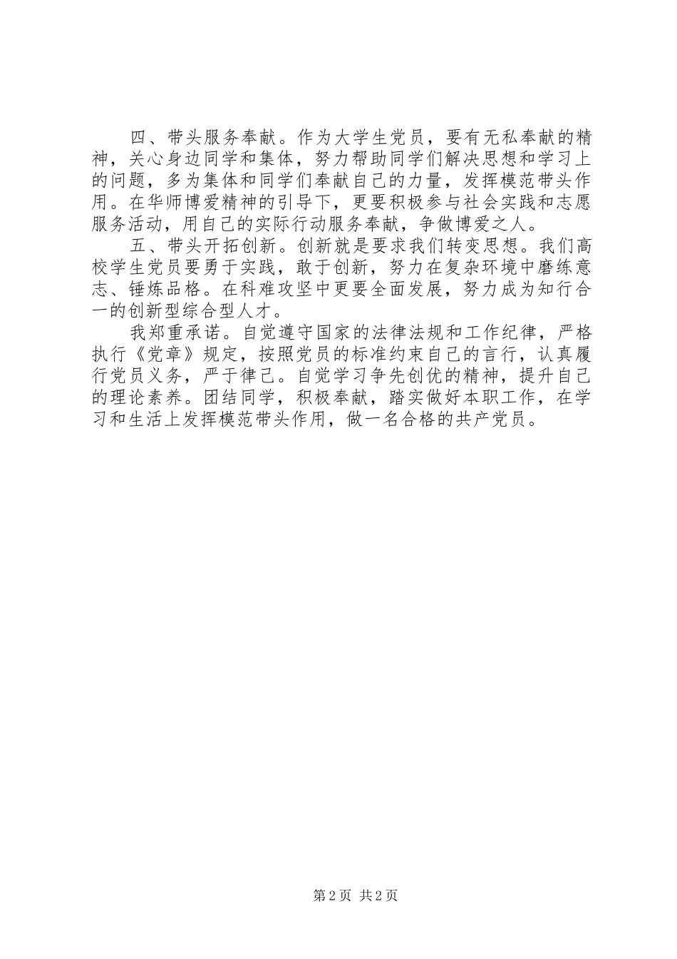 2024年党员思想汇报范文做一名党员_第2页