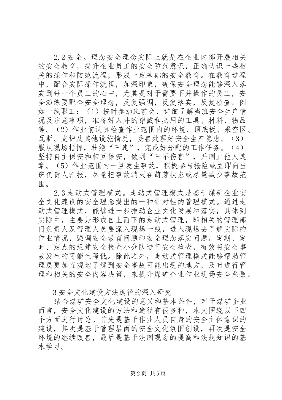 2024年煤矿企业安全文化建设途径和方法_第2页