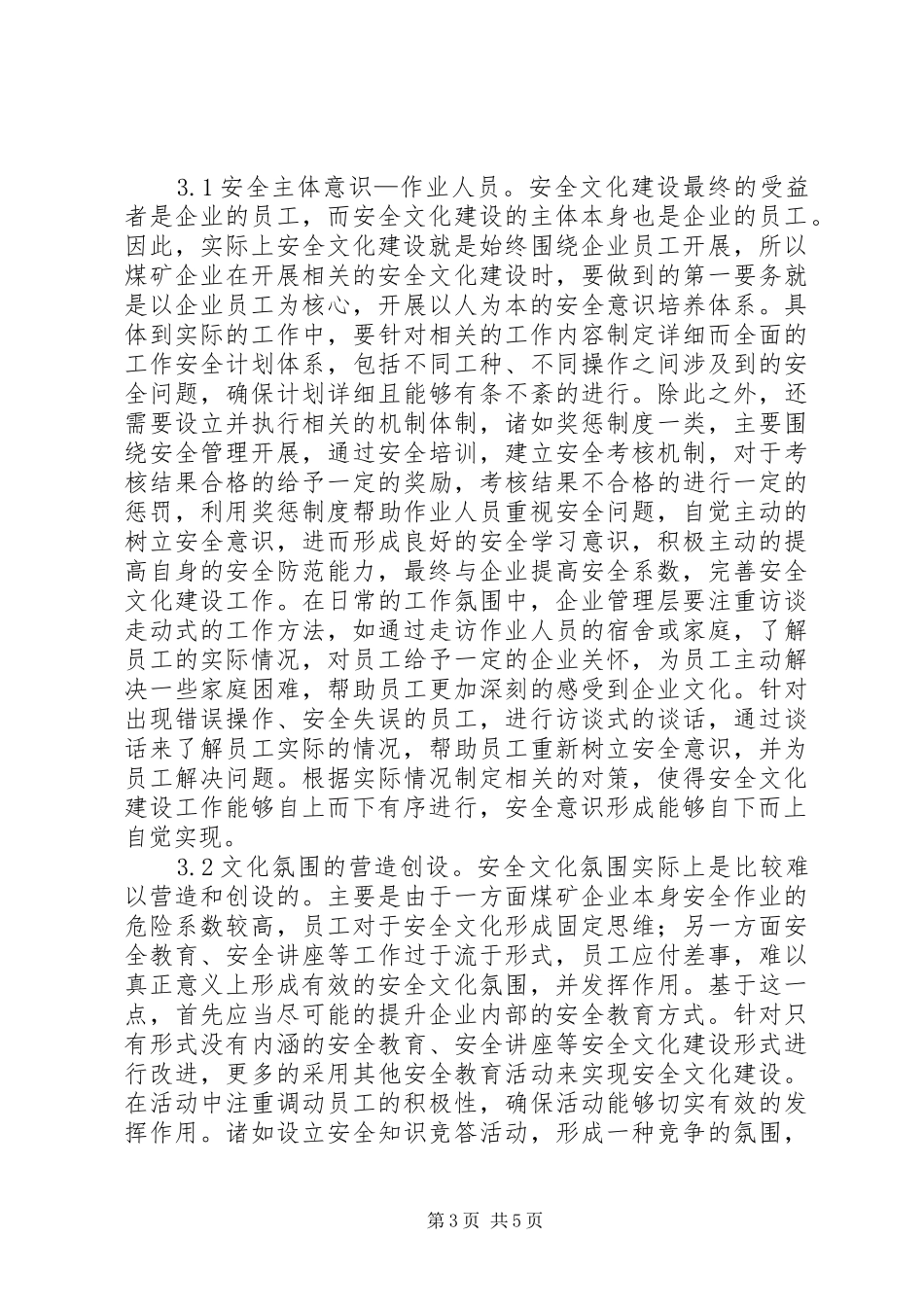 2024年煤矿企业安全文化建设途径和方法_第3页
