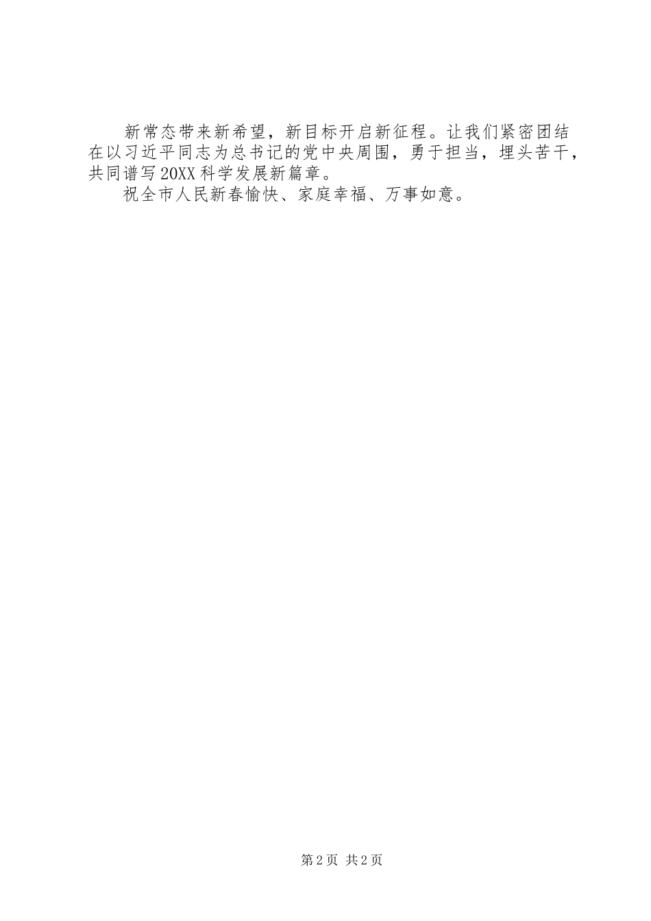 2024年春节领导致辞_第2页