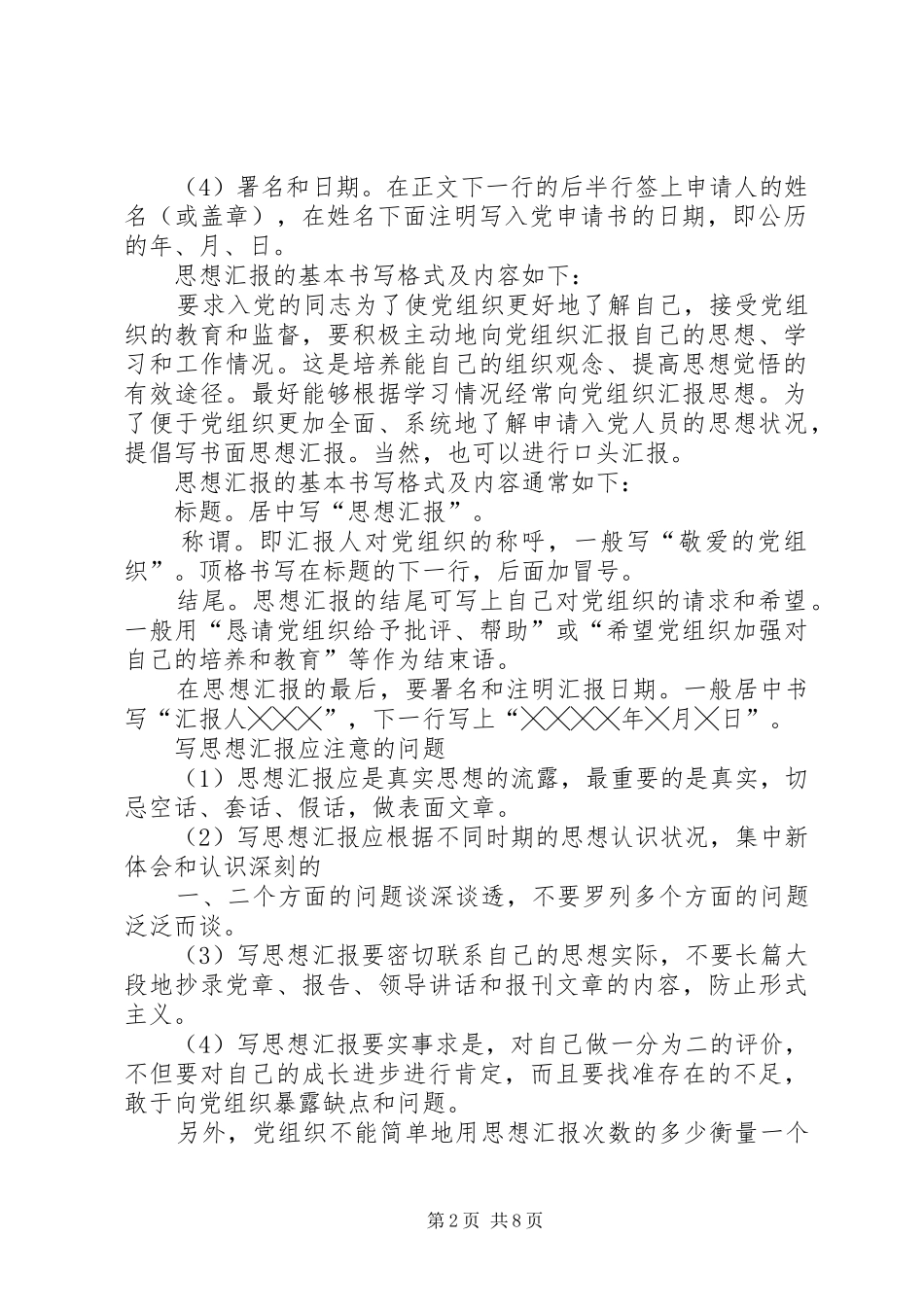 2024年党员思想汇报格式_第2页