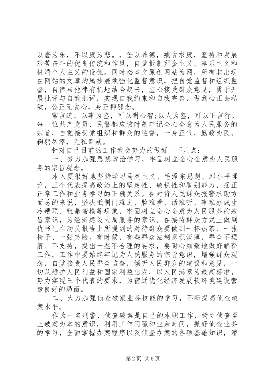 2024年党员思想汇报格式范文_第2页