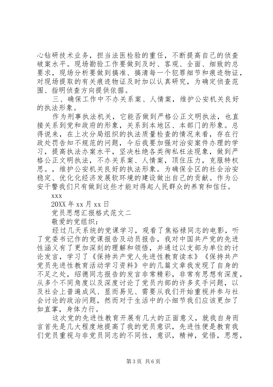 2024年党员思想汇报格式范文_第3页