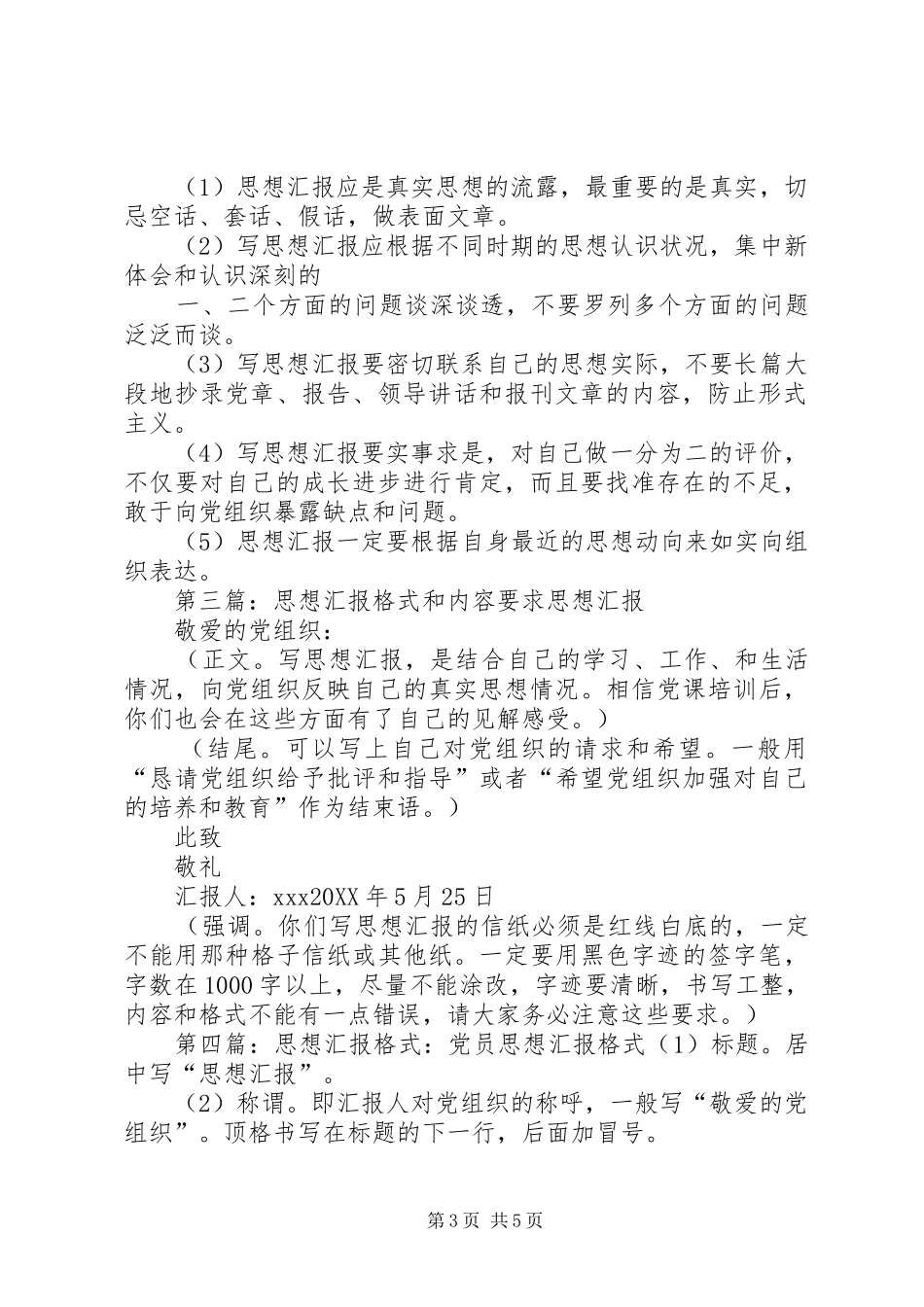 2024年党员思想汇报格式和内容_第3页