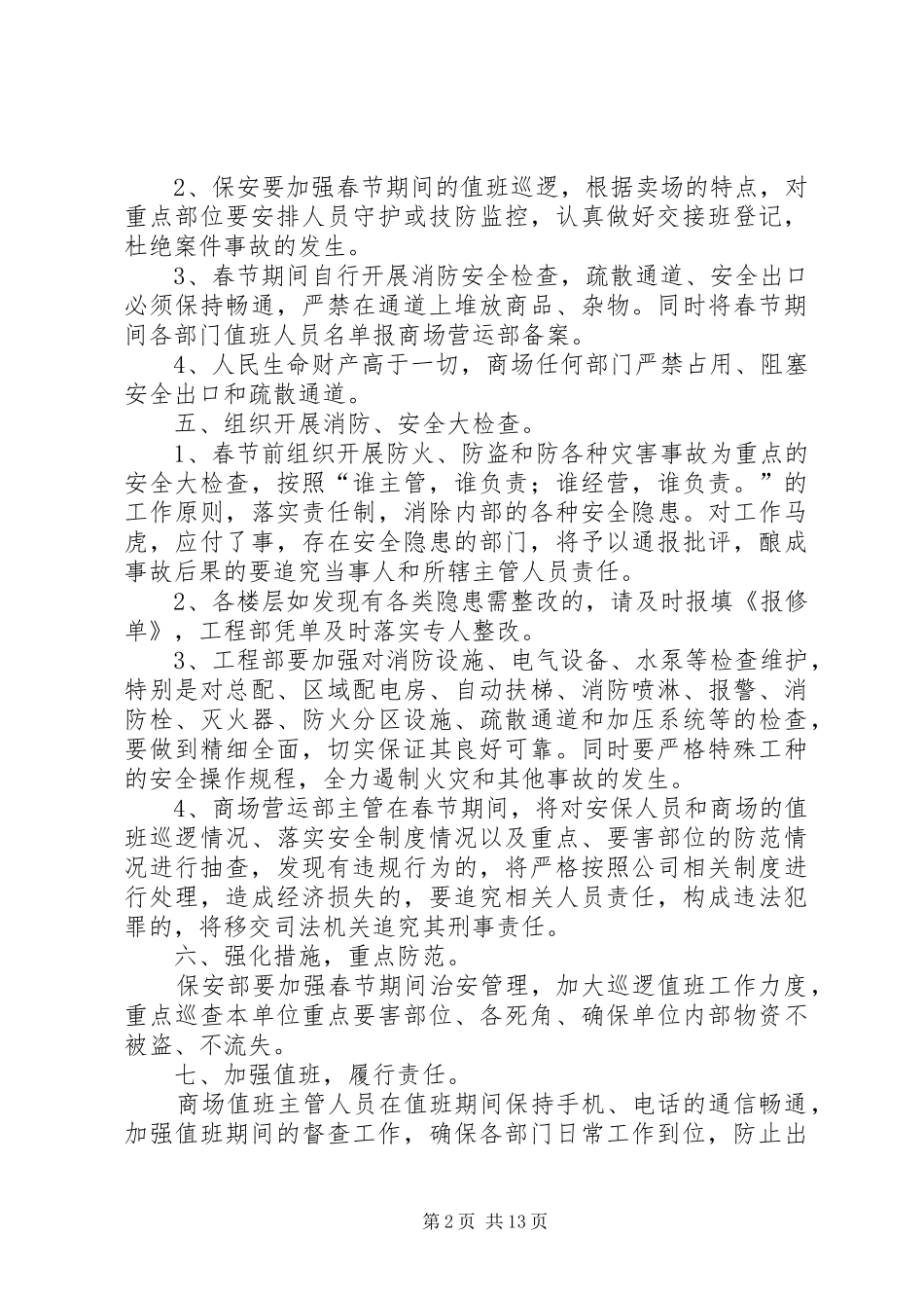 2024年春节期间安防工作计划_第2页