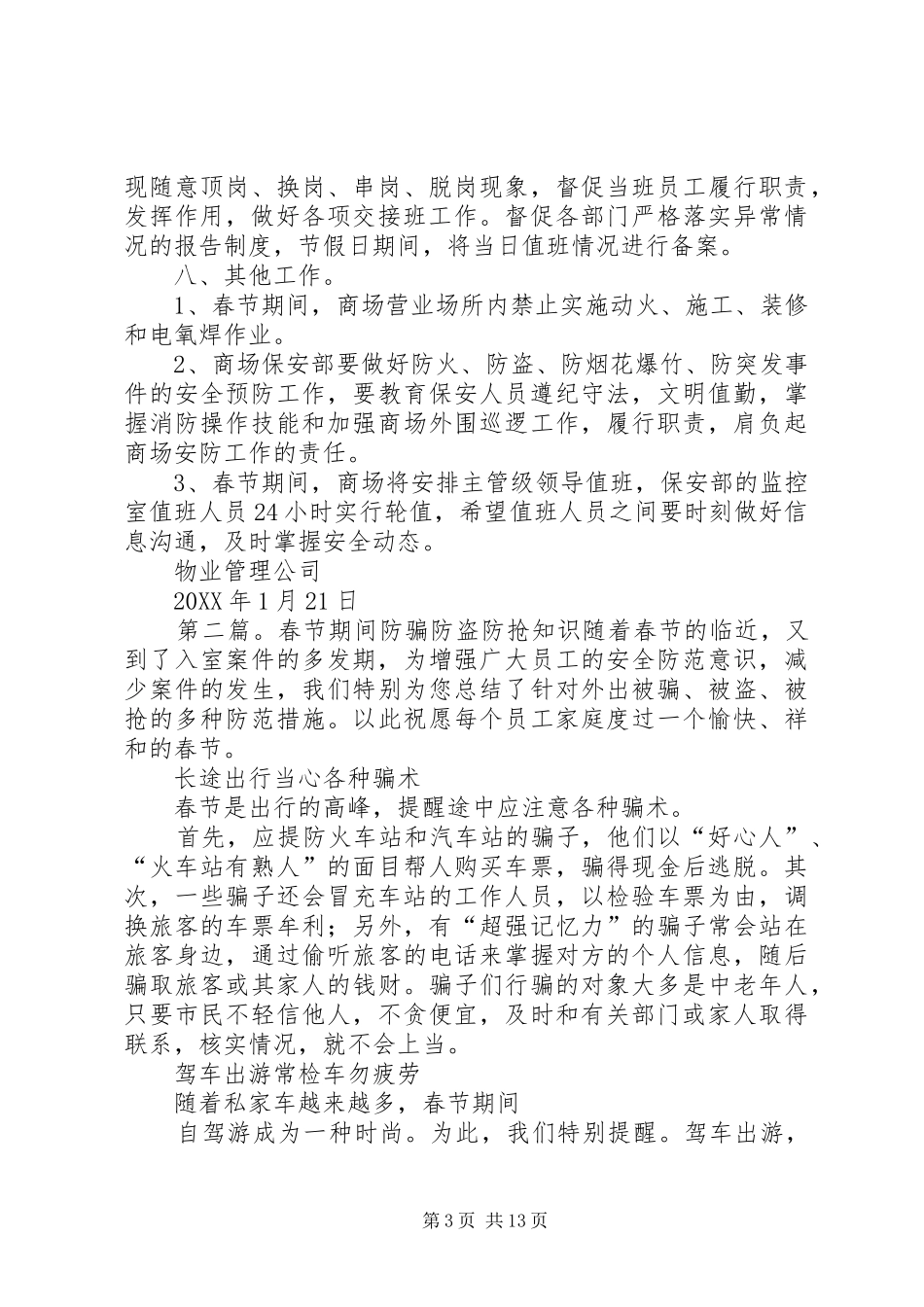2024年春节期间安防工作计划_第3页