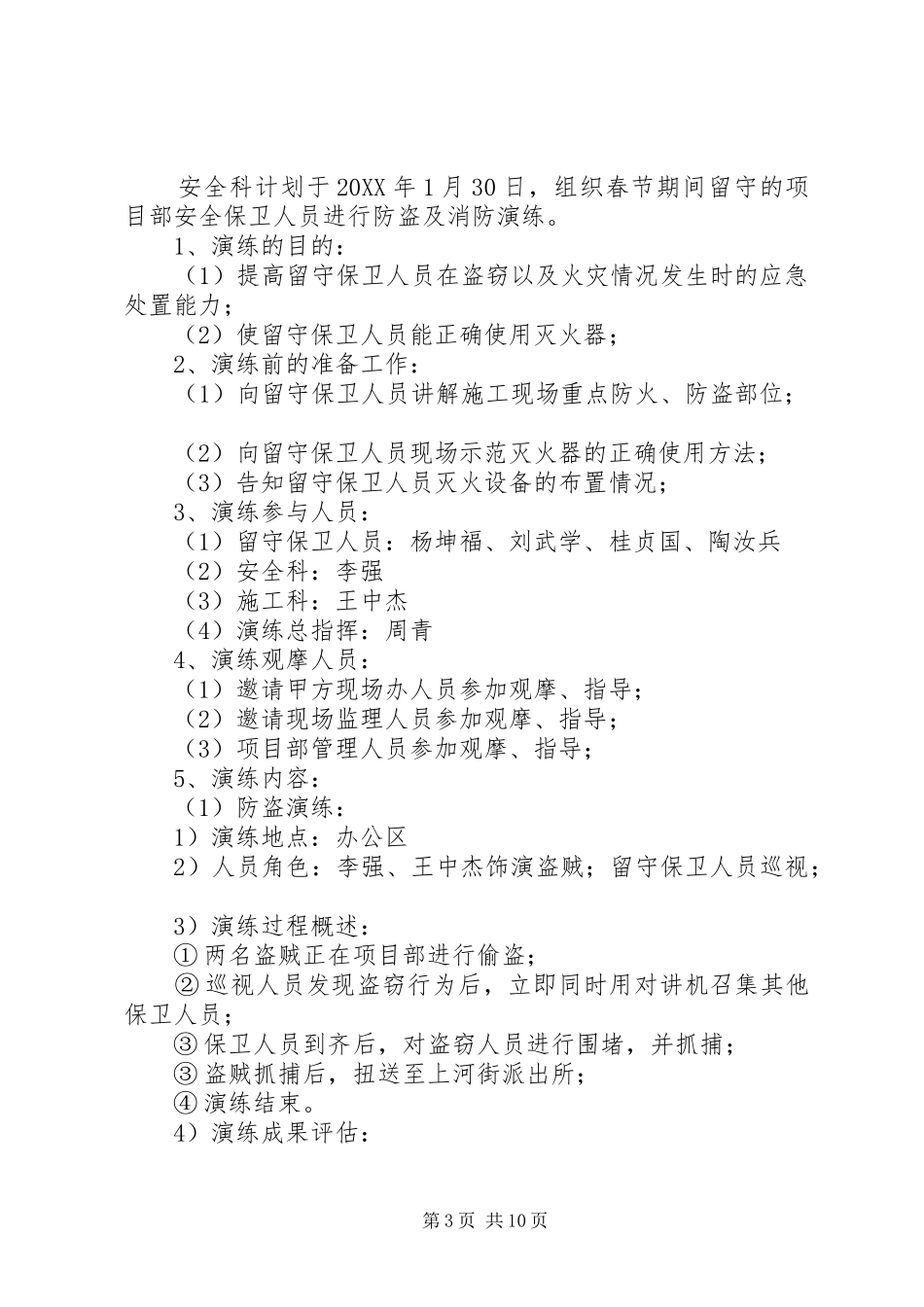 2024年春节期间安全保卫及消防应急措施方案_第3页