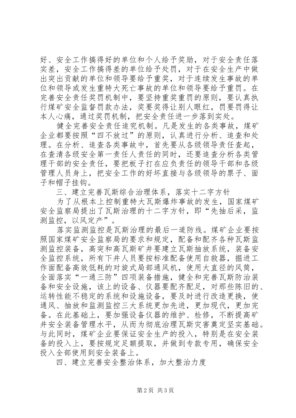 2024年煤矿企业安全长效机制思考_第2页