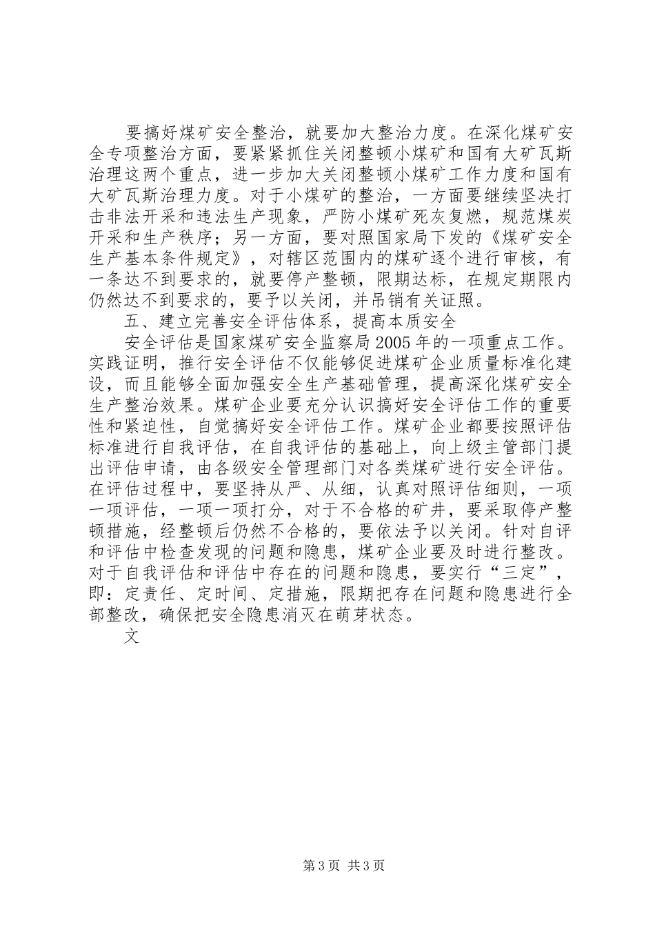 2024年煤矿企业安全长效机制思考_第3页