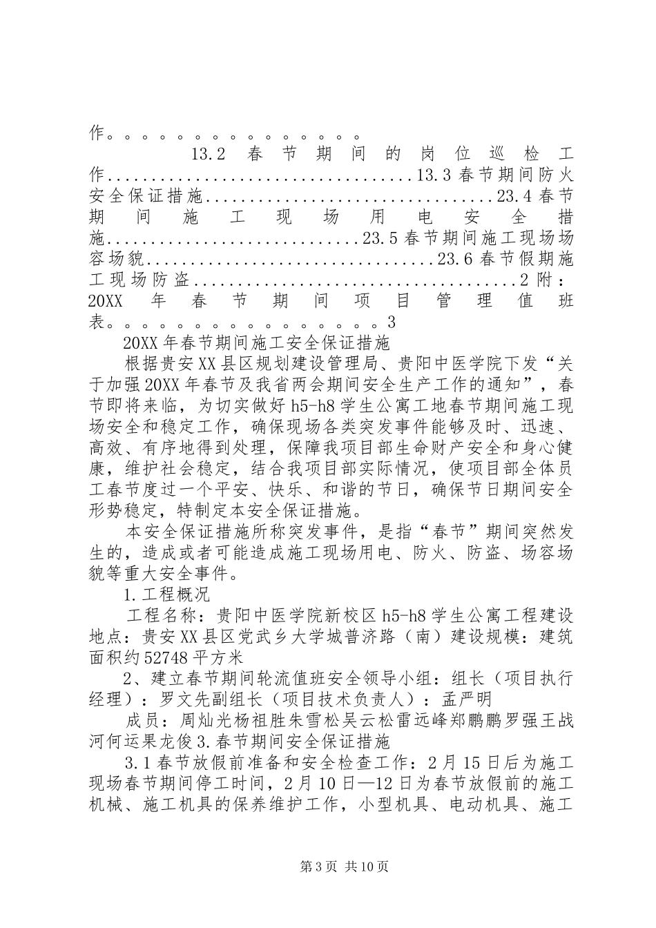 2024年春节期间安全防护措施_第3页