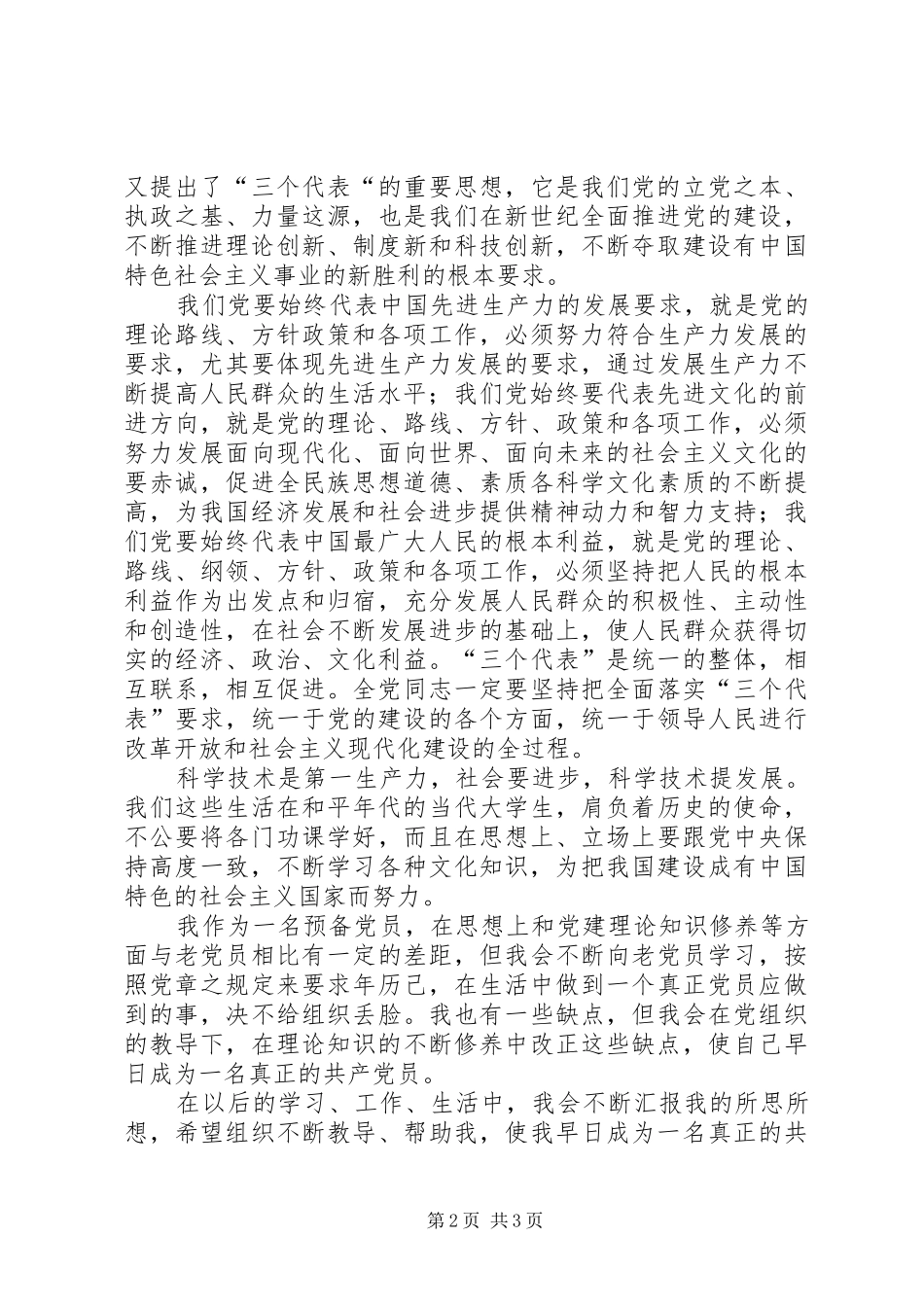 2024年党员思想汇报工人阶级的认识_第2页