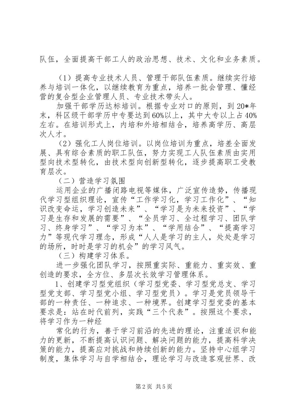 2024年煤矿企业创建学习型实施意见_第2页