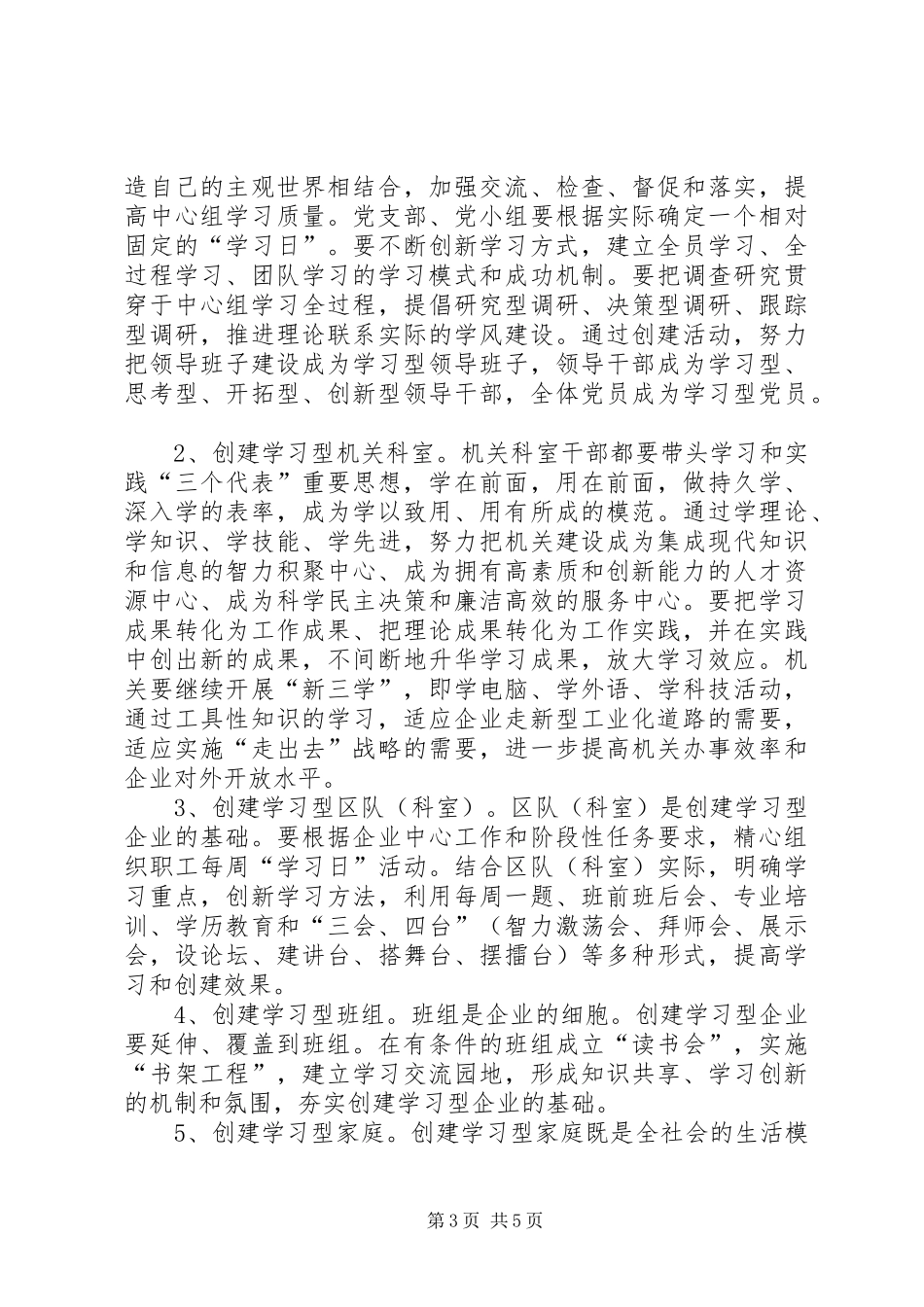 2024年煤矿企业创建学习型实施意见_第3页