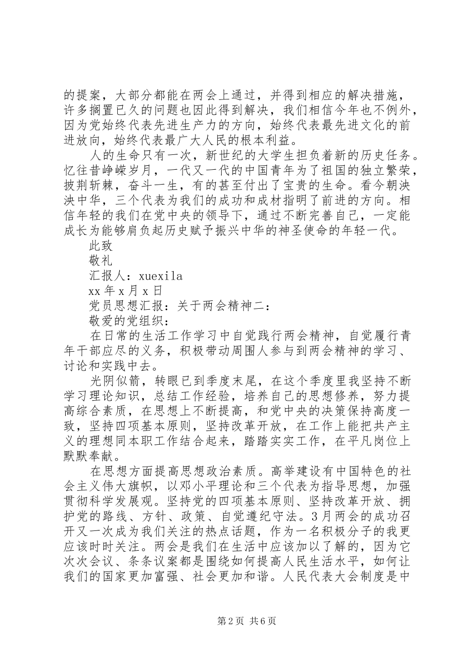 2024年党员思想汇报关于两会精神_第2页