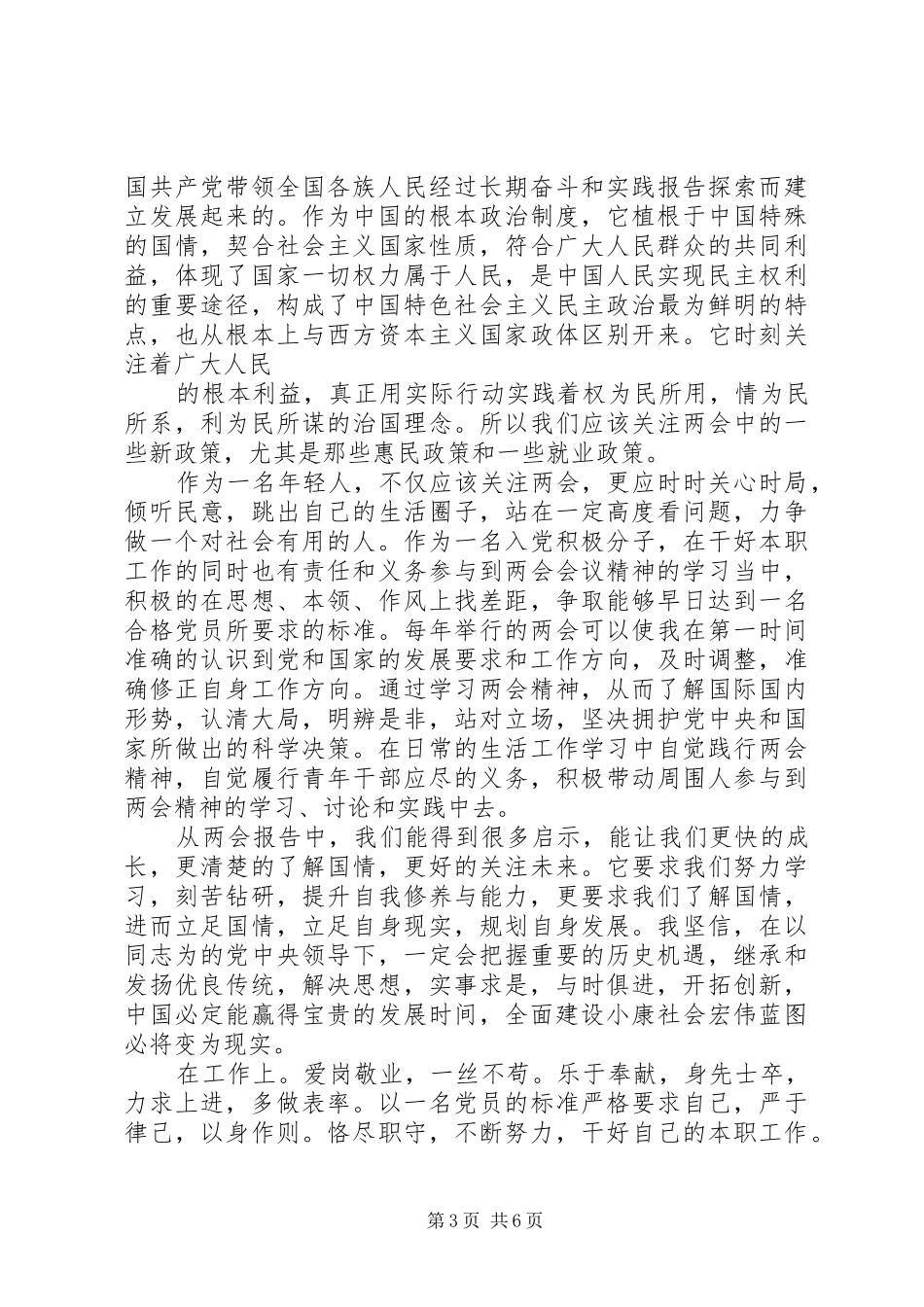 2024年党员思想汇报关于两会精神_第3页
