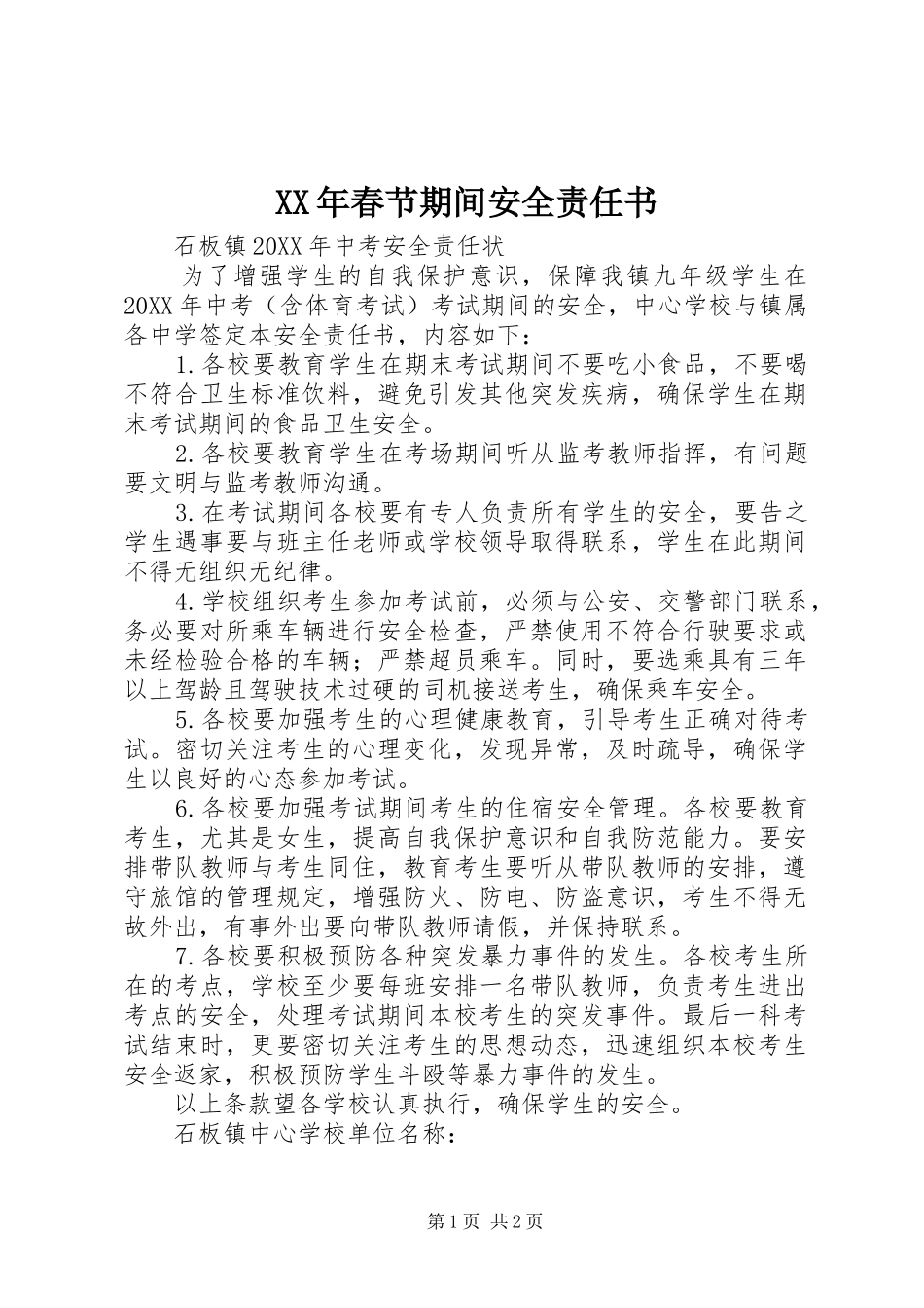 2024年春节期间安全责任书_第1页