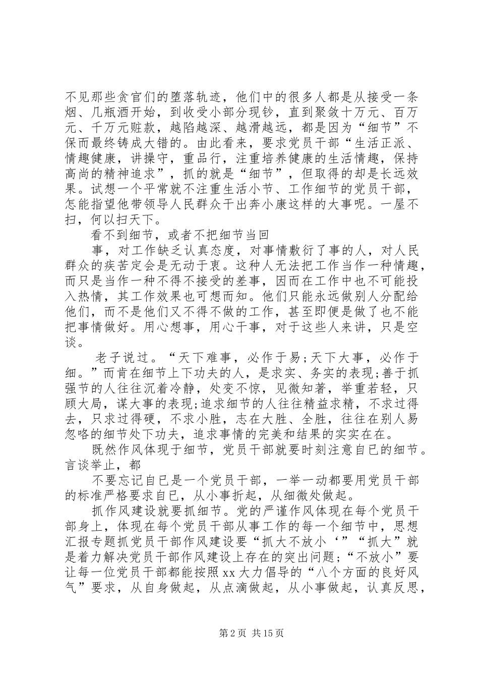 2024年党员思想汇报加强党风廉政建设_第2页