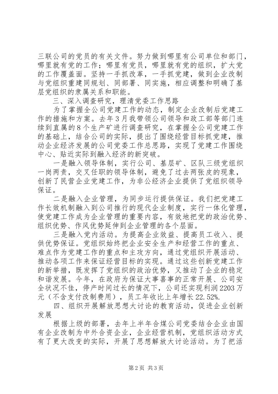 2024年煤矿企业党委书记述职报告范文_第2页