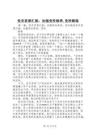 2024年党员思想汇报加强党性修养党性锻炼