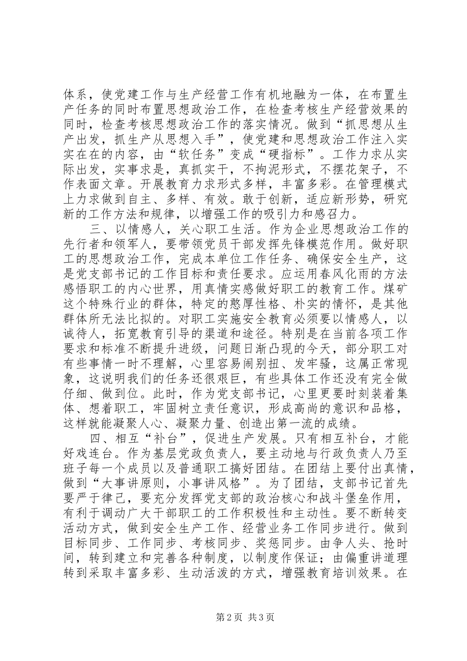 2024年煤矿企业党支部书记工作要点_第2页