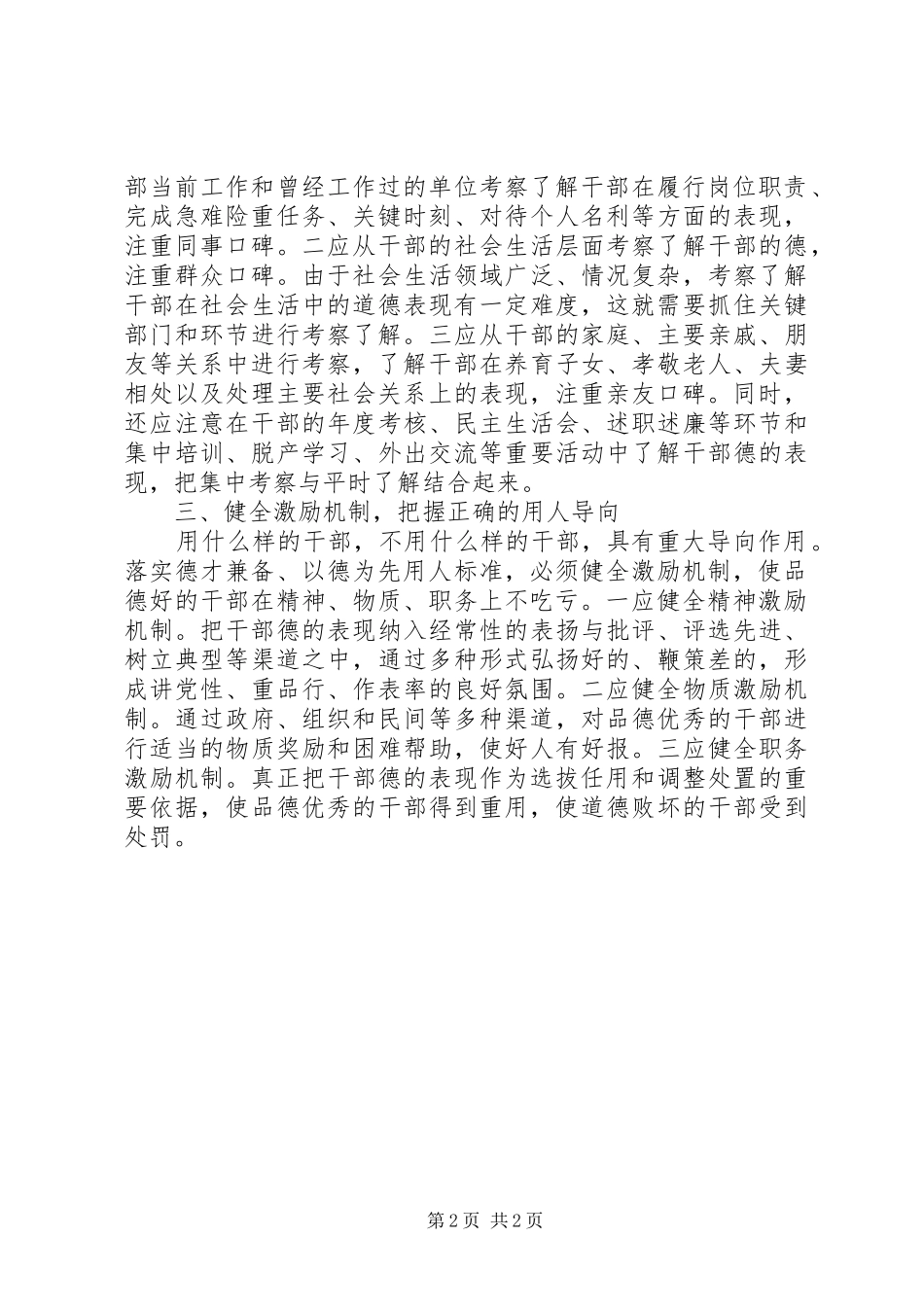 2024年党员思想汇报加强干部思想道德建设_第2页