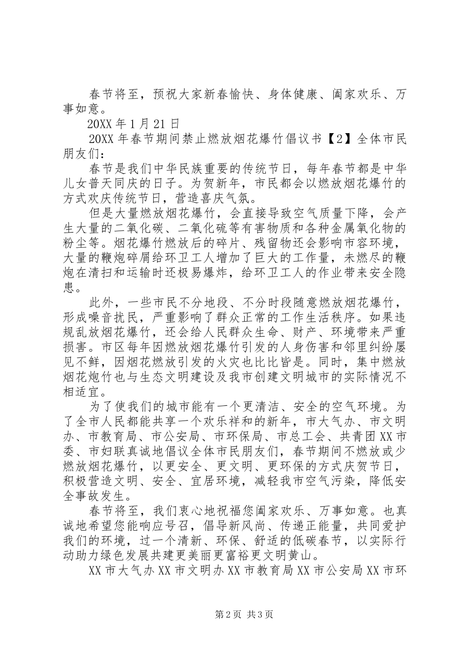 2024年春节期间禁止燃放烟花爆竹倡议书_第2页
