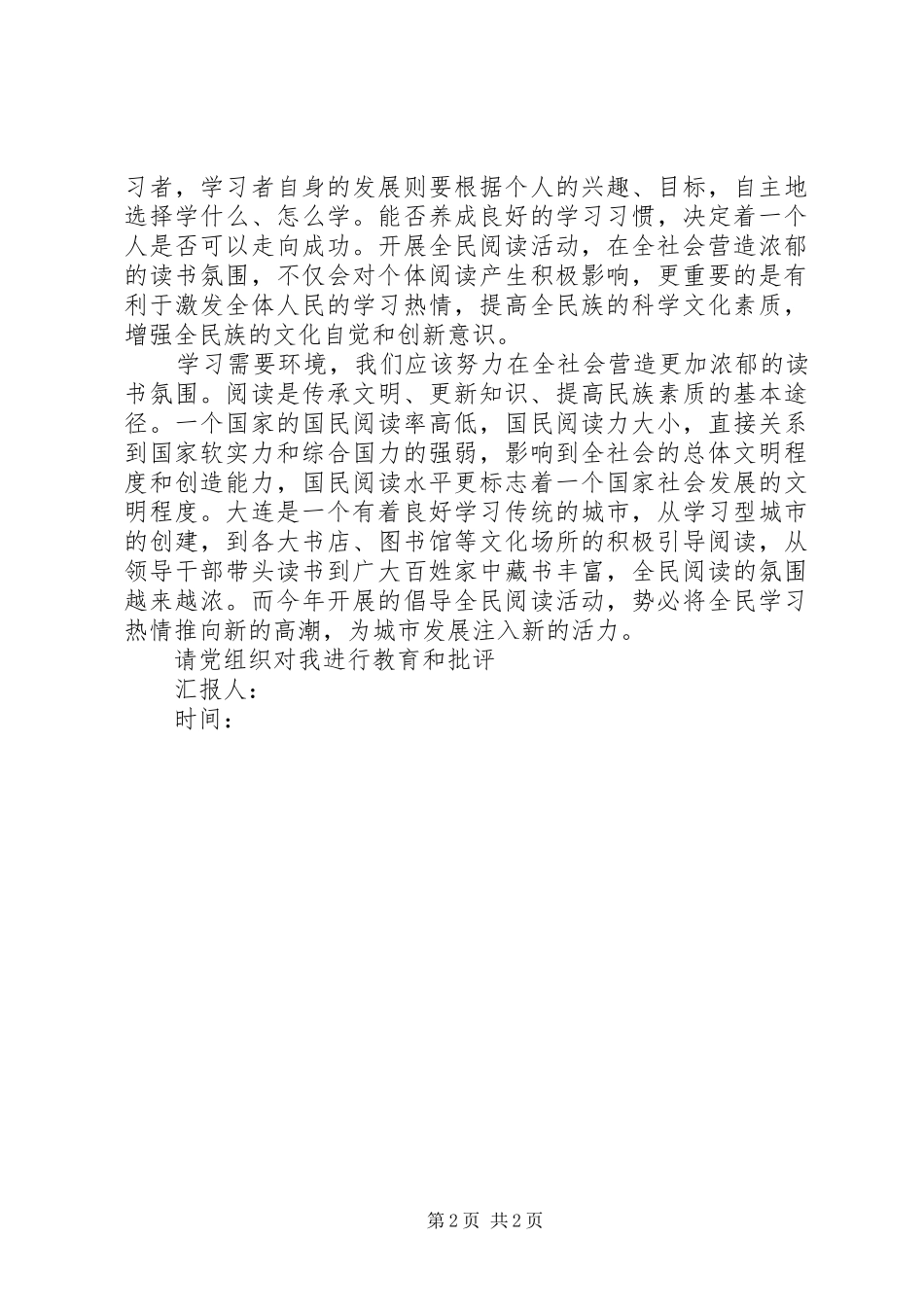 2024年党员思想汇报加强学习，追赶时代发展_第2页