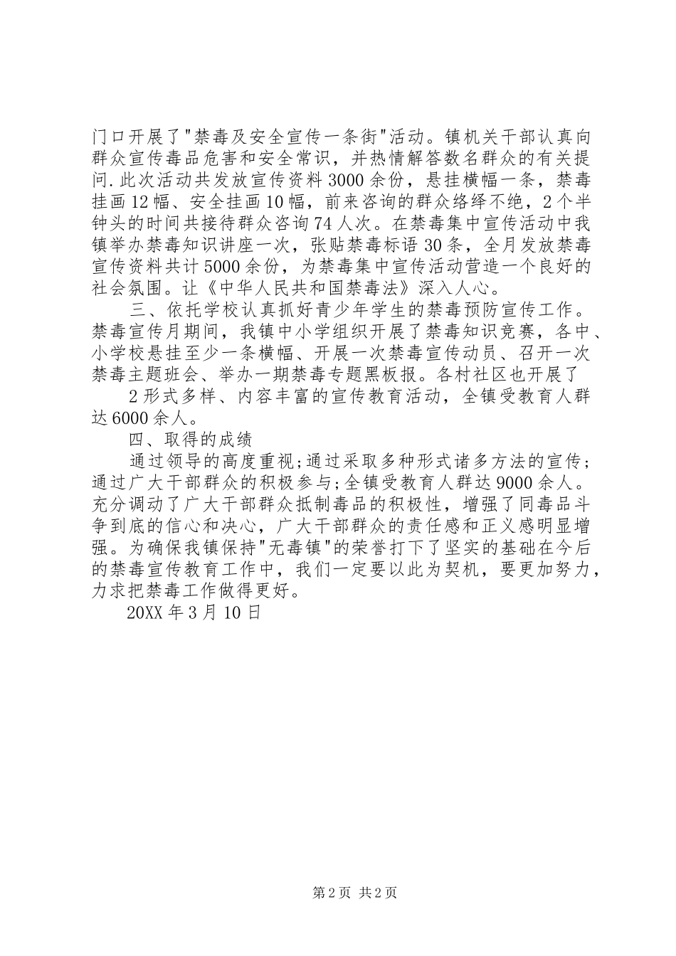 2024年春节期间开展禁毒宣传活动方案_第2页