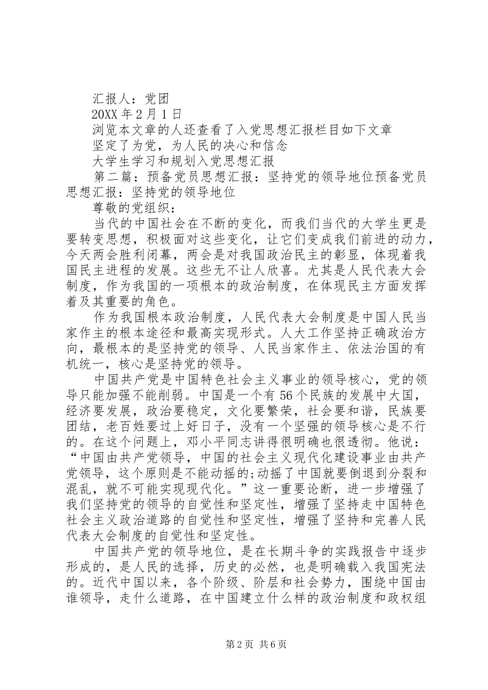 2024年党员思想汇报坚持党的领导_第2页