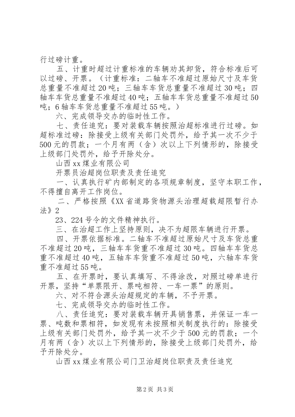 2024年煤矿企业各岗位治超职责_第2页