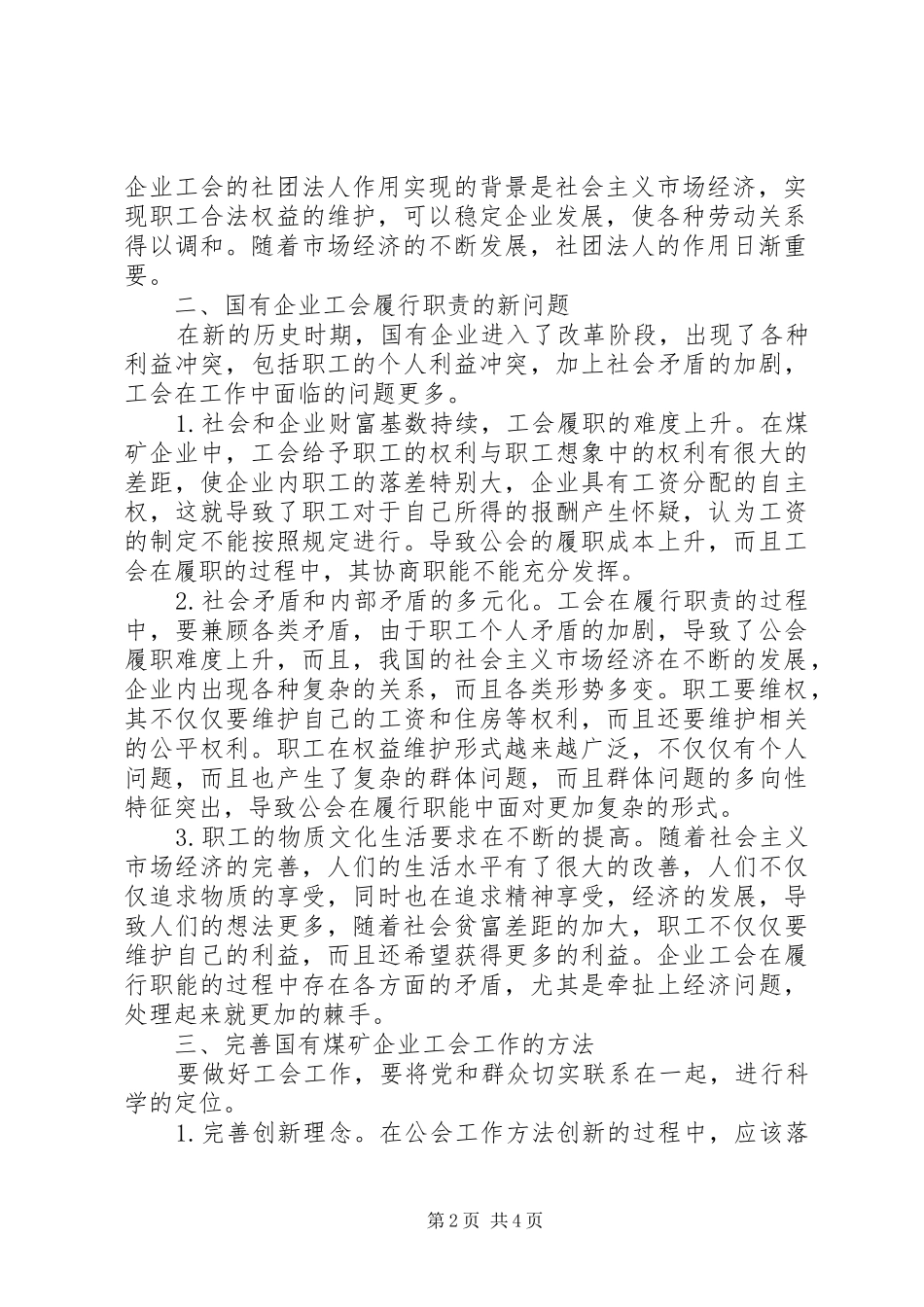 2024年煤矿企业工会工作方法改革与创新_第2页