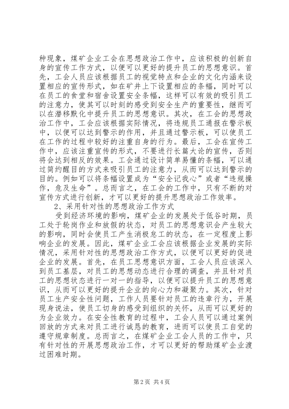 2024年煤矿企业工会思想政治工作形式和方法_第2页