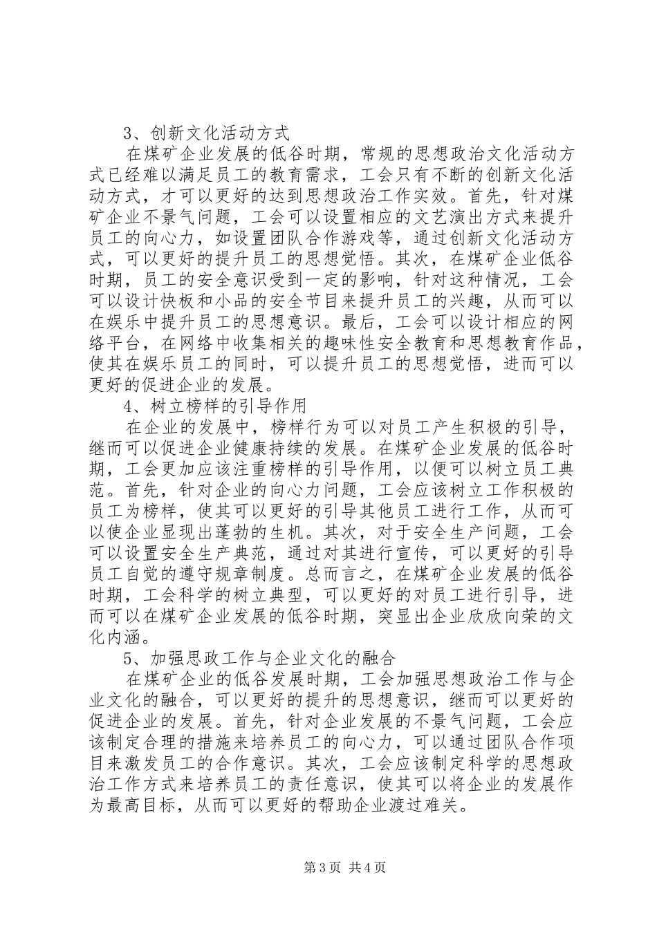 2024年煤矿企业工会思想政治工作形式和方法_第3页