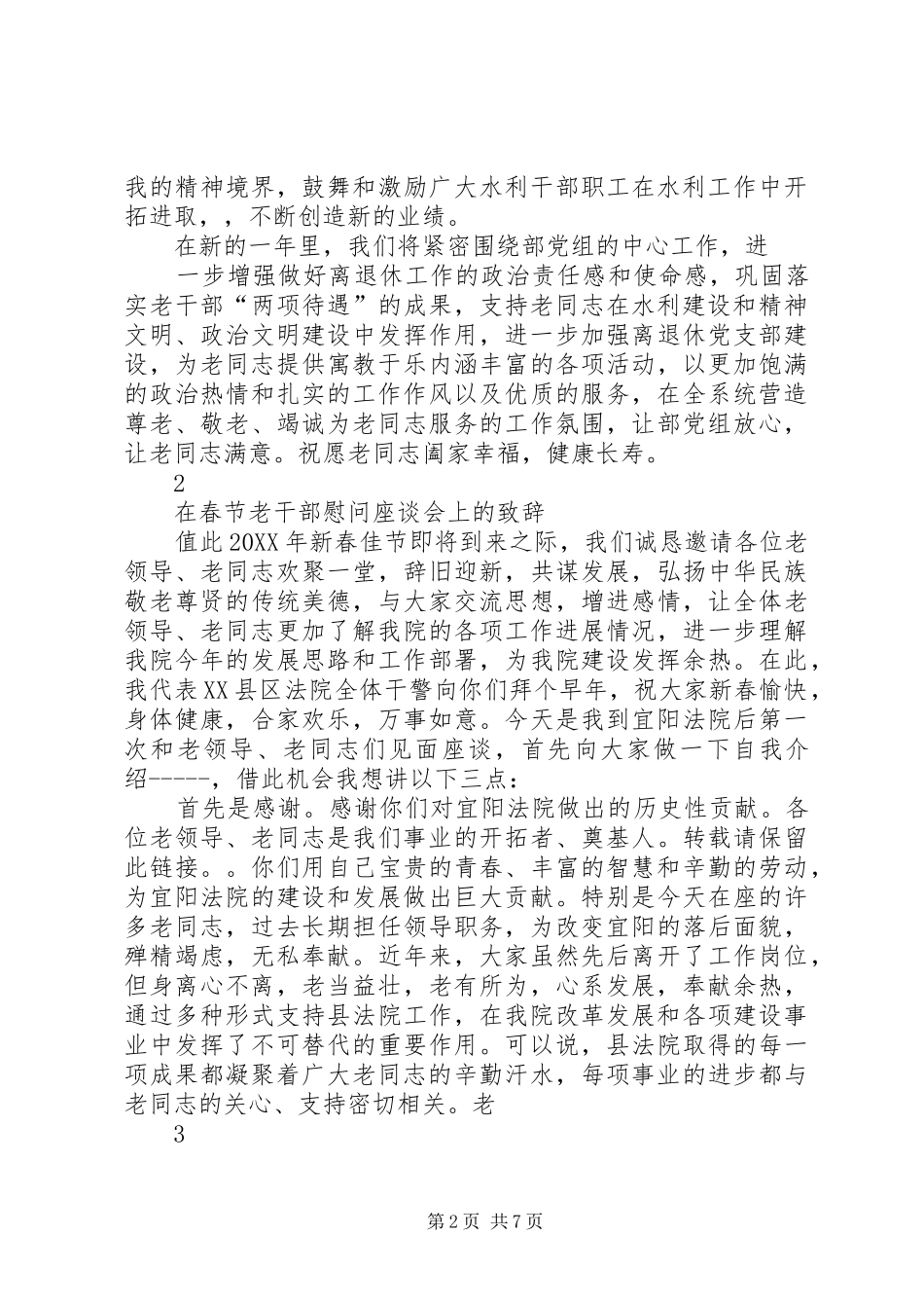 2024年春节期间慰问老干部老党员讲稿_第2页