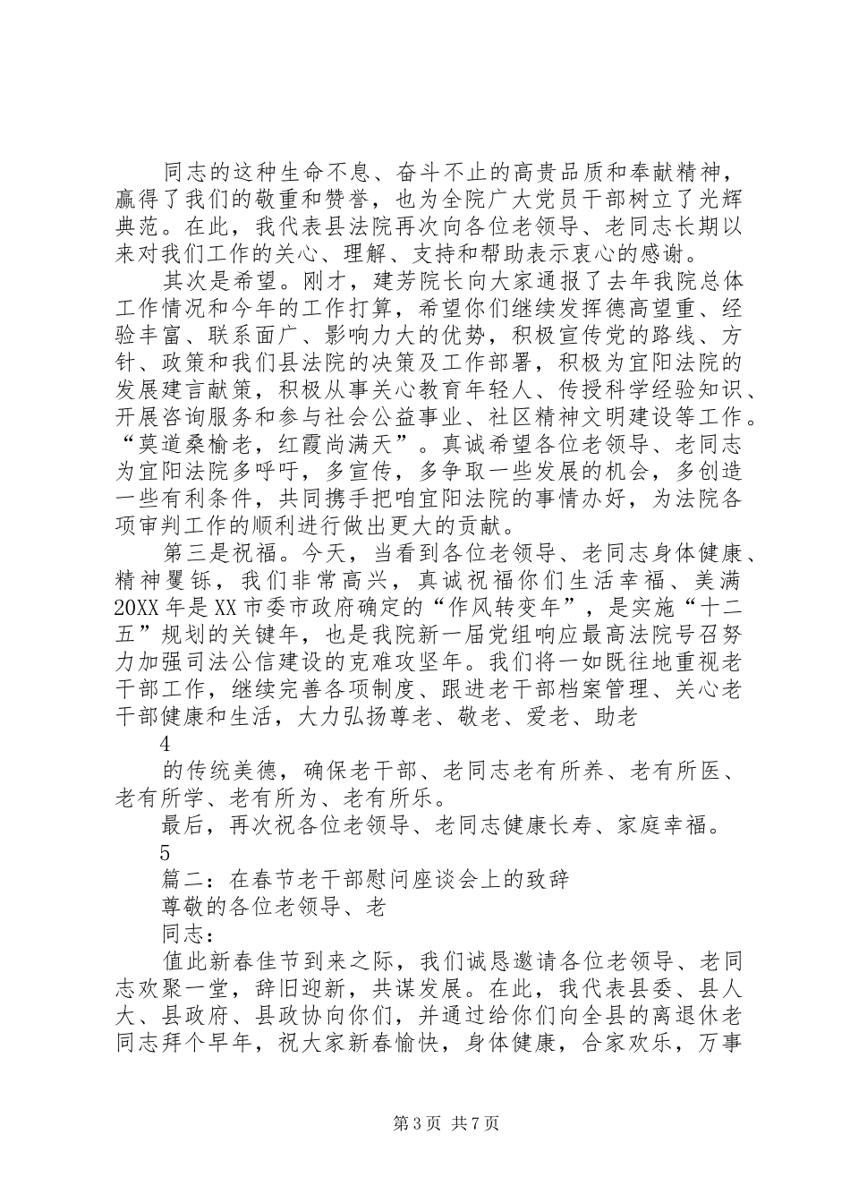 2024年春节期间慰问老干部老党员讲稿_第3页