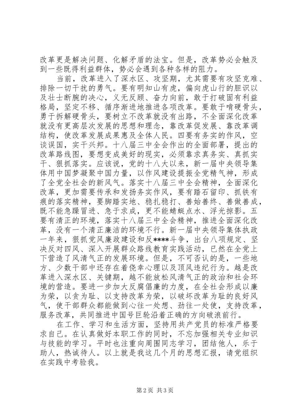 2024年党员思想汇报践行党的宗旨_第2页