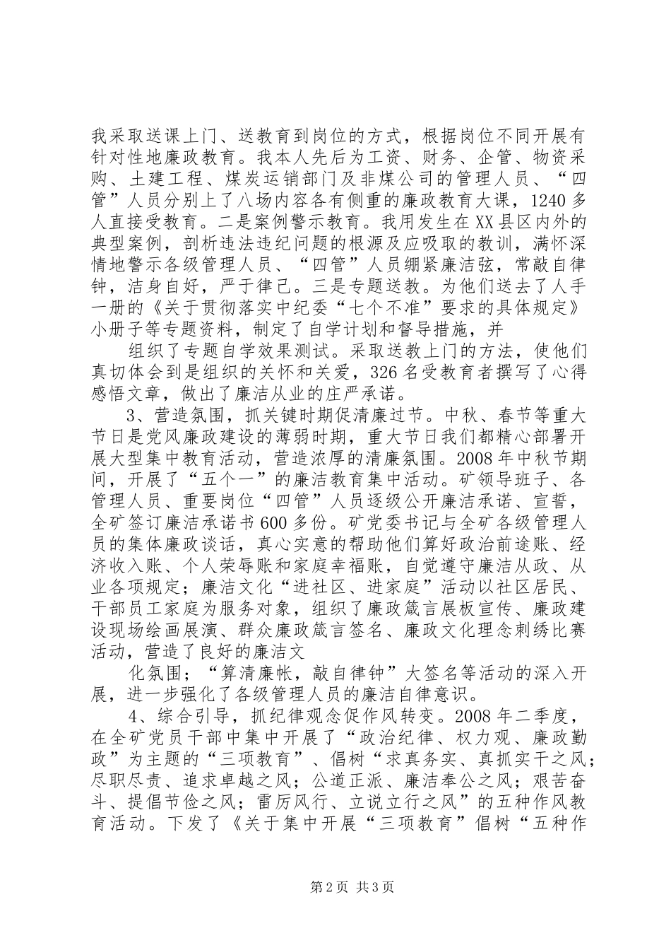 2024年煤矿企业纪委书记述职报告_第2页