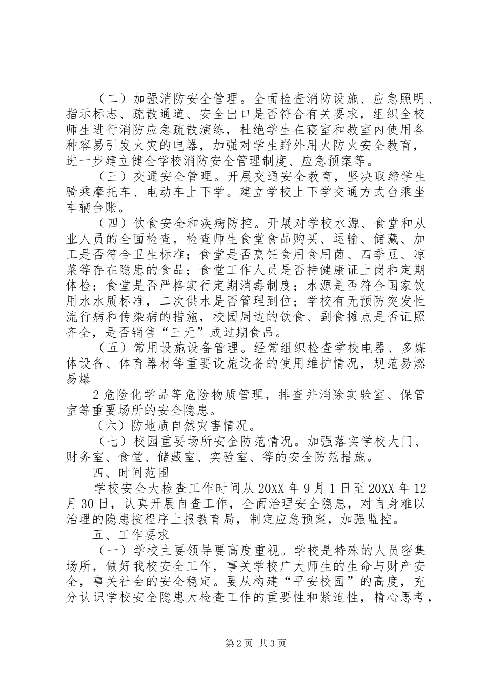 2024年春节期间消防安全隐患大排查大整治工作方案_第2页