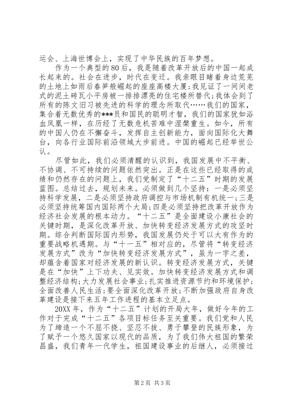 2024年党员思想汇报聚焦两会，我思我感_第2页