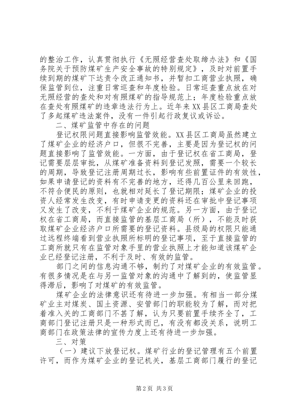 2024年煤矿企业监管做法经验交流_第2页