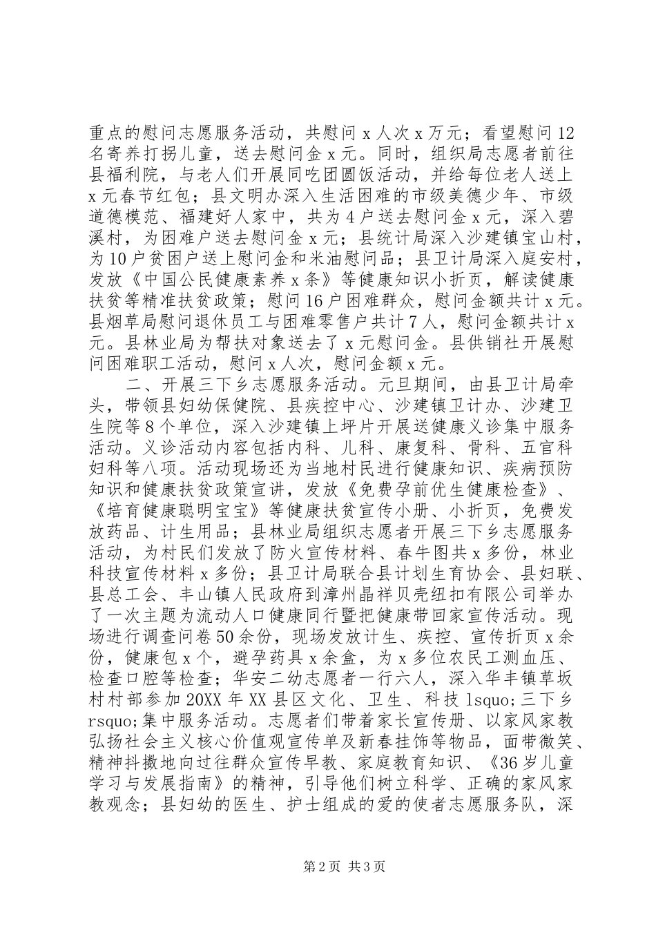 2024年春节期间学雷锋志愿活动总结_第2页