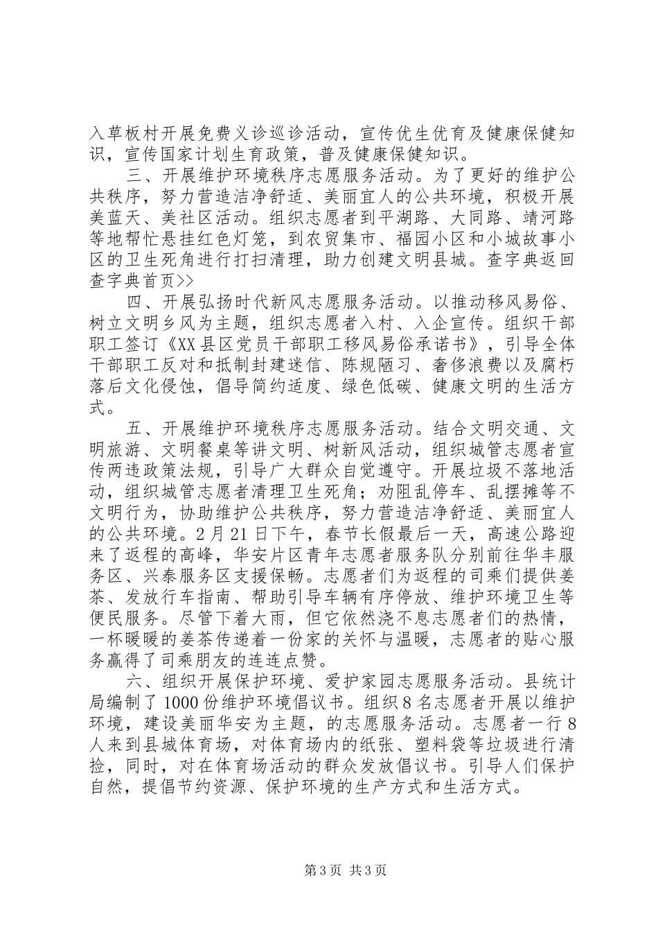 2024年春节期间学雷锋志愿活动总结_第3页