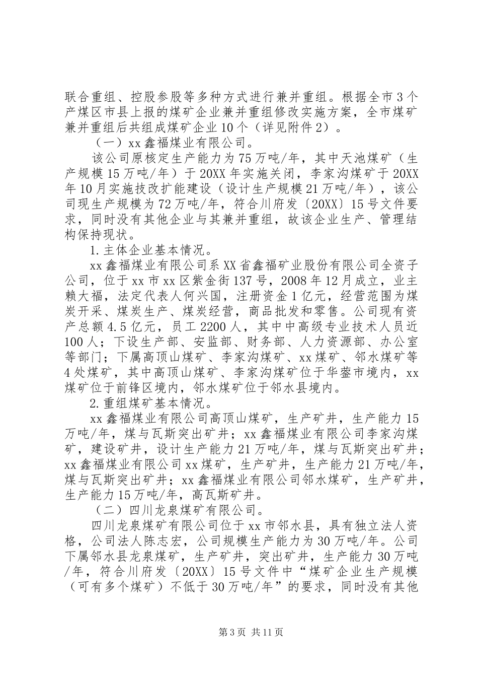 2024年煤矿企业兼并重组实施方案_第3页