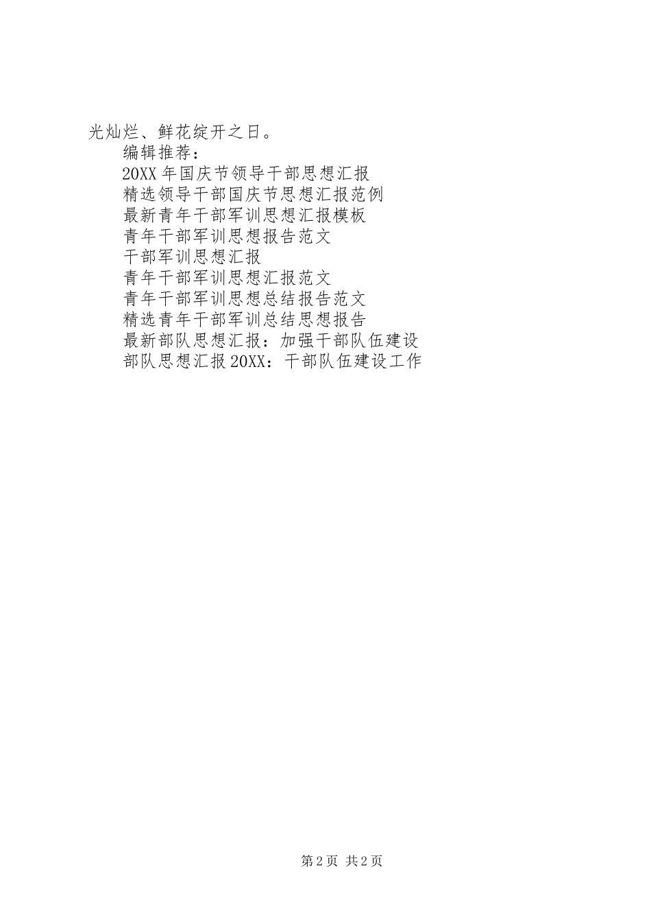 2024年党员思想汇报例文年轻干部要坚定信念_第2页