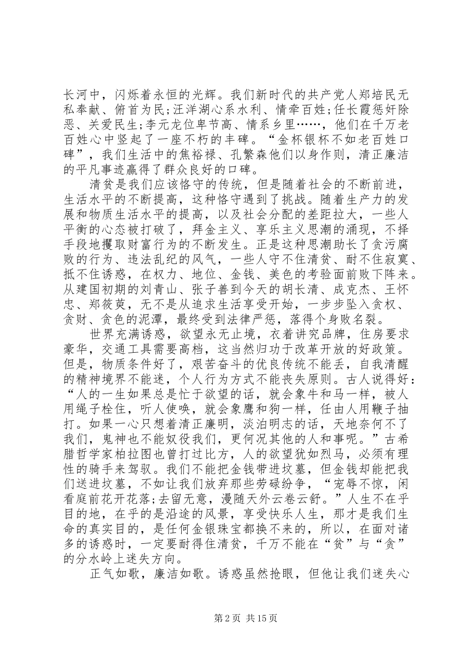 2024年党员思想汇报廉洁_第2页