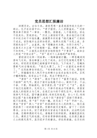2024年党员思想汇报廉洁