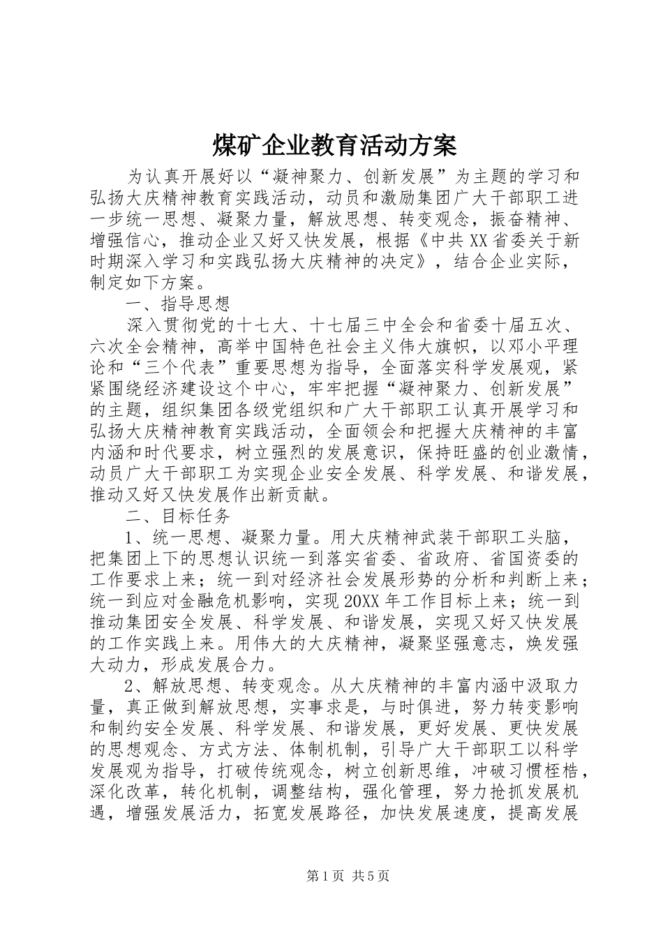 2024年煤矿企业教育活动方案_第1页