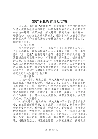 2024年煤矿企业教育活动方案