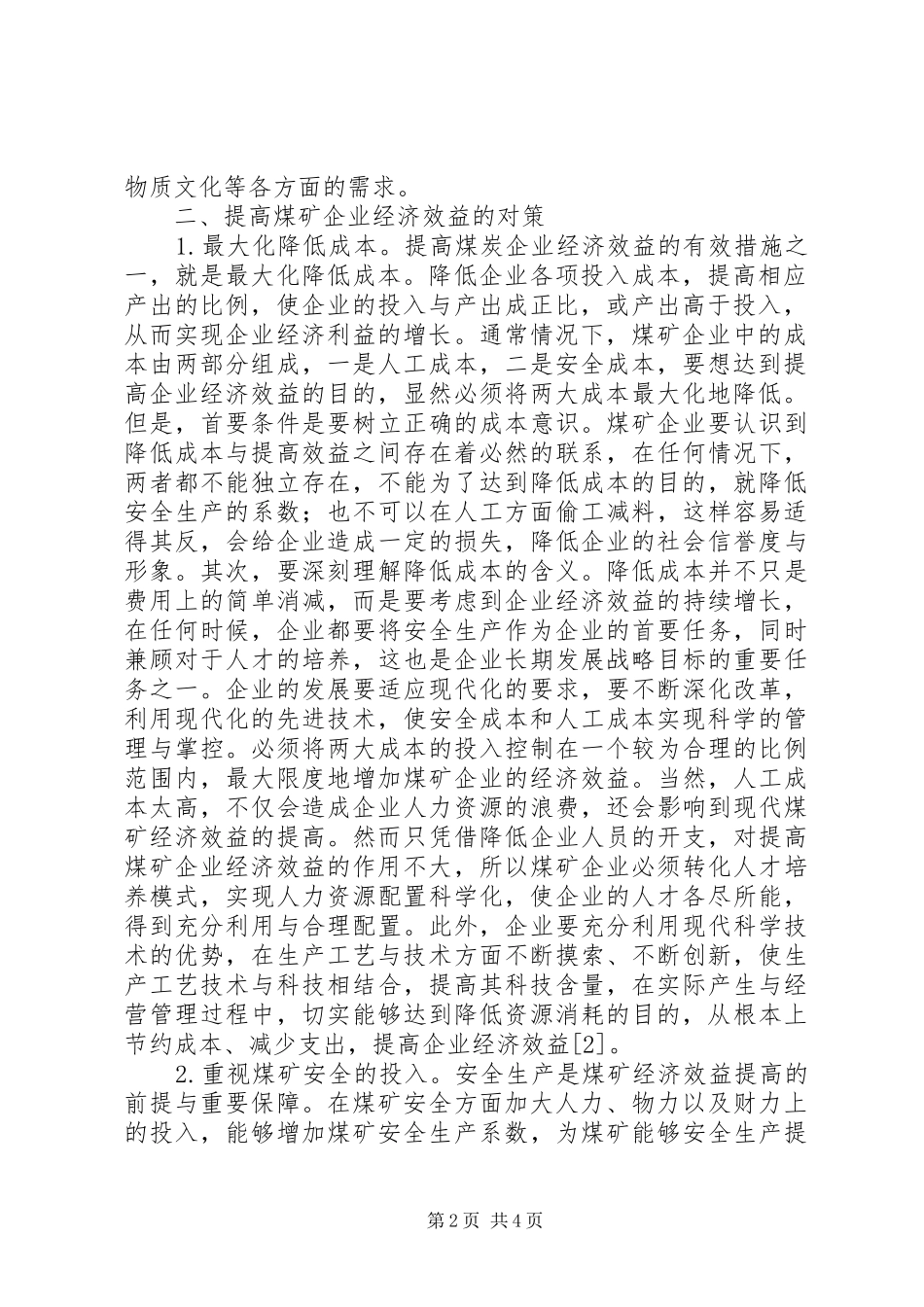 2024年煤矿企业经济效益对策探析_第2页